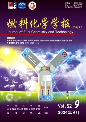 燃料化学学报(中英文)封面